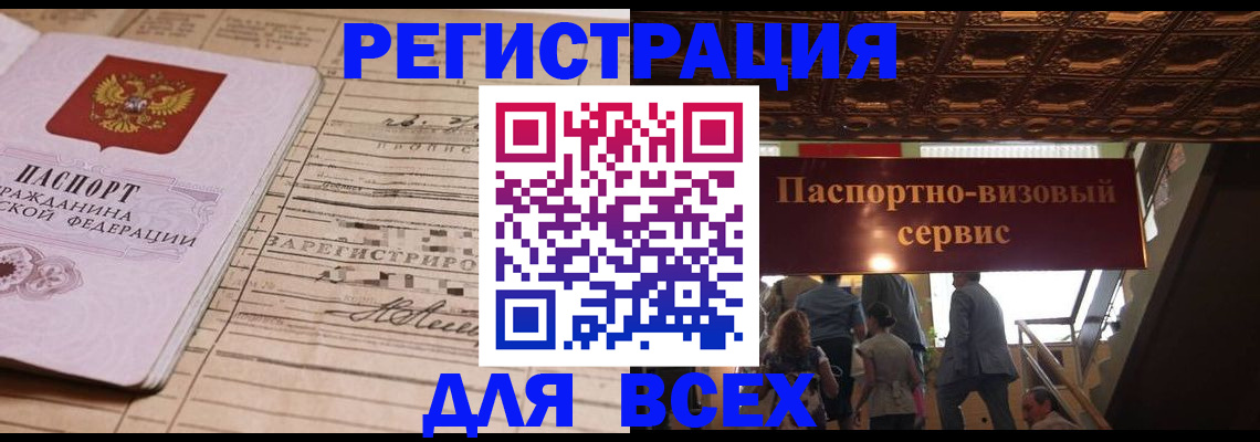 прописка в квартире в Медногорске